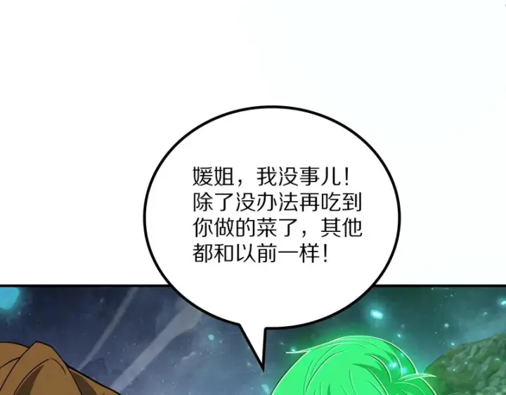 漫画《我屠尽万族！》第65话 新生第128张图