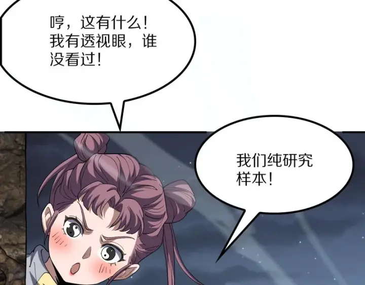 漫画《我屠尽万族！》第65话 新生第52张图