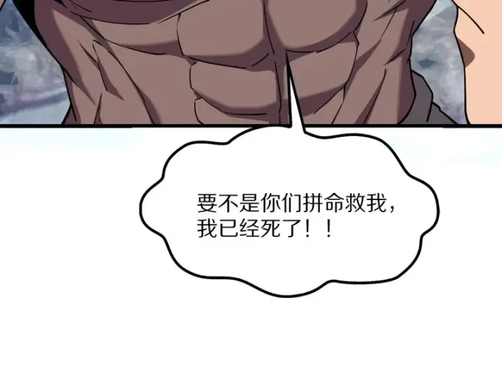 漫画《我屠尽万族！》第65话 新生第83张图