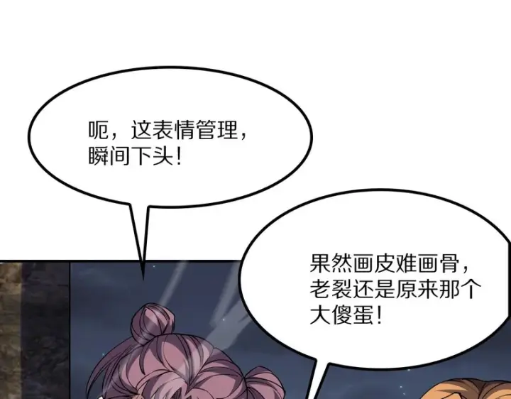 漫画《我屠尽万族！》第65话 新生第84张图