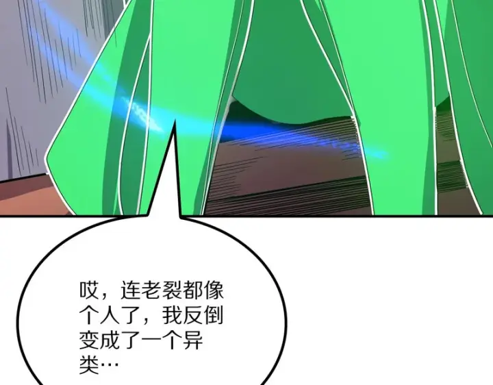 漫画《我屠尽万族！》第66话 虚空织梦者第14张图