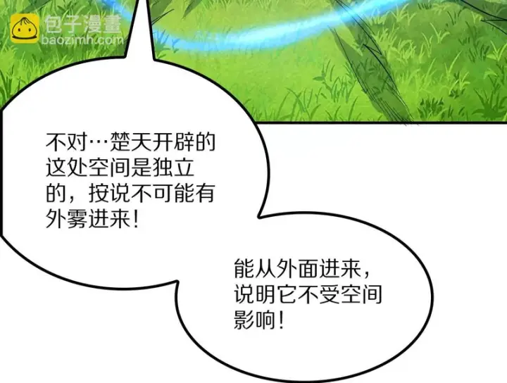 漫画《我屠尽万族！》第66话 虚空织梦者第80张图