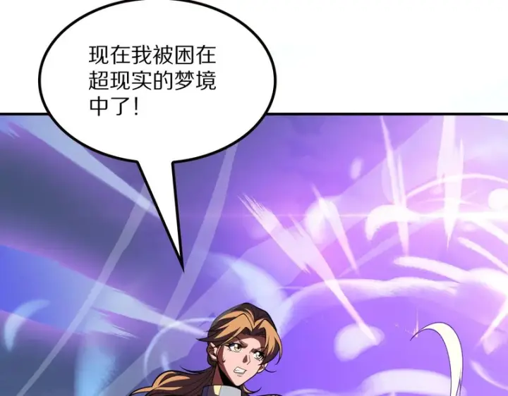 漫画《我屠尽万族！》第67话 梦魇心魔第105张图