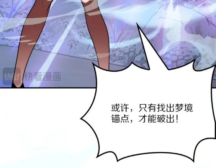 漫画《我屠尽万族！》第67话 梦魇心魔第107张图