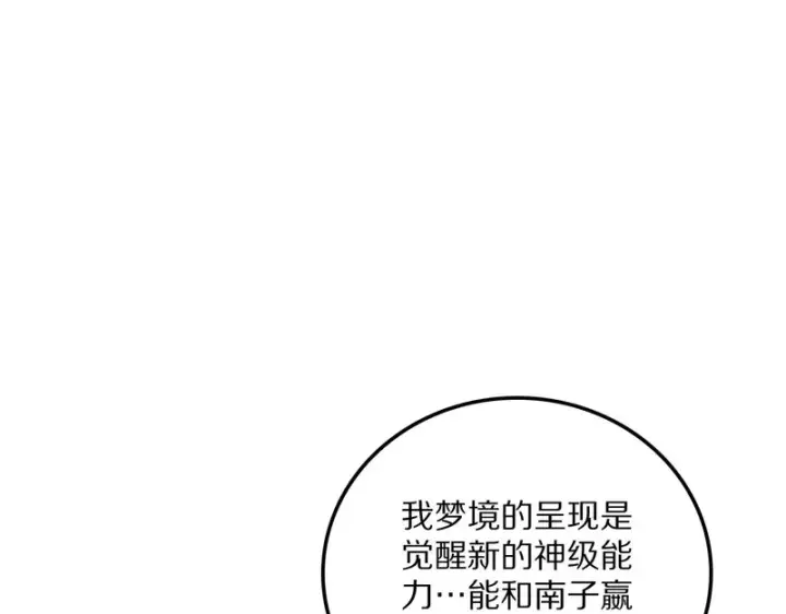 漫画《我屠尽万族！》第67话 梦魇心魔第112张图