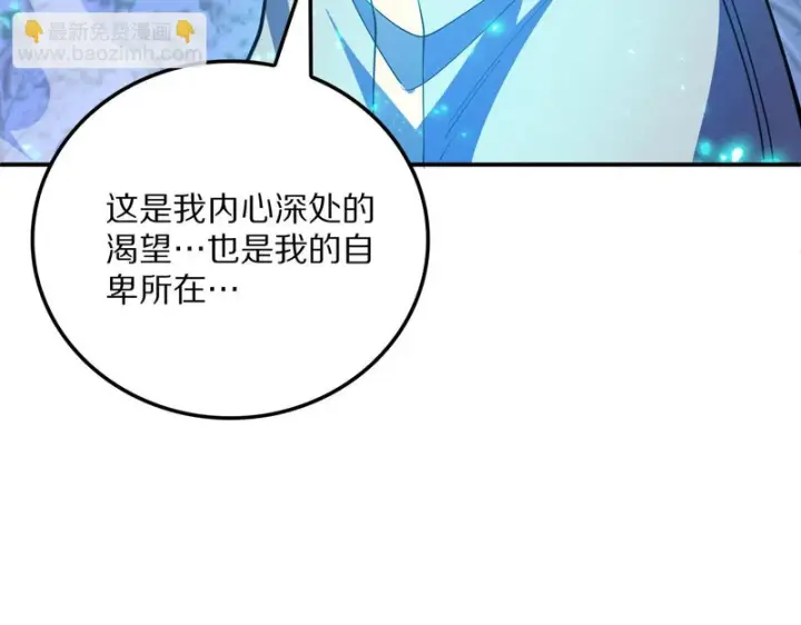 漫画《我屠尽万族！》第67话 梦魇心魔第115张图