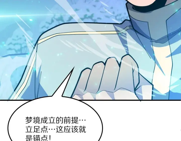 漫画《我屠尽万族！》第67话 梦魇心魔第118张图
