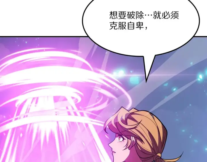 漫画《我屠尽万族！》第67话 梦魇心魔第120张图