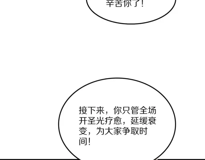 漫画《我屠尽万族！》第67话 梦魇心魔第145张图