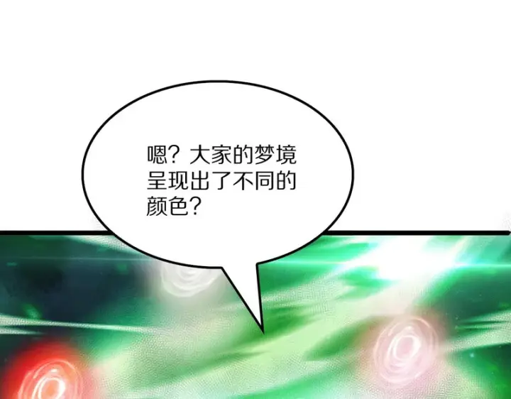 漫画《我屠尽万族！》第67话 梦魇心魔第156张图