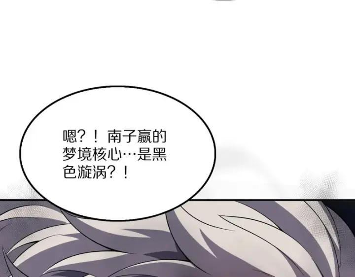 漫画《我屠尽万族！》第67话 梦魇心魔第165张图