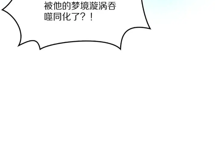 漫画《我屠尽万族！》第67话 梦魇心魔第173张图