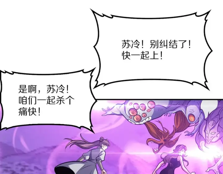 漫画《我屠尽万族！》第67话 梦魇心魔第41张图