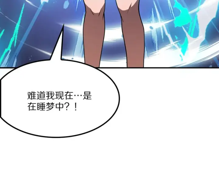 漫画《我屠尽万族！》第67话 梦魇心魔第56张图