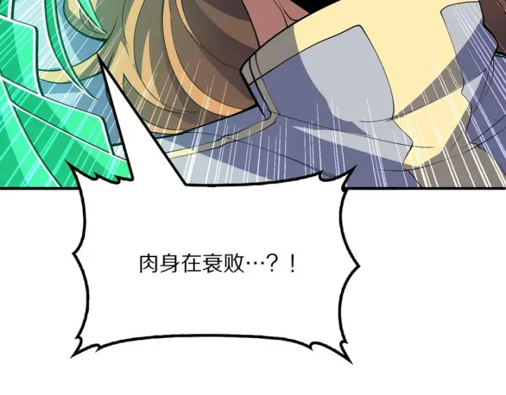 漫画《我屠尽万族！》第67话 梦魇心魔第62张图
