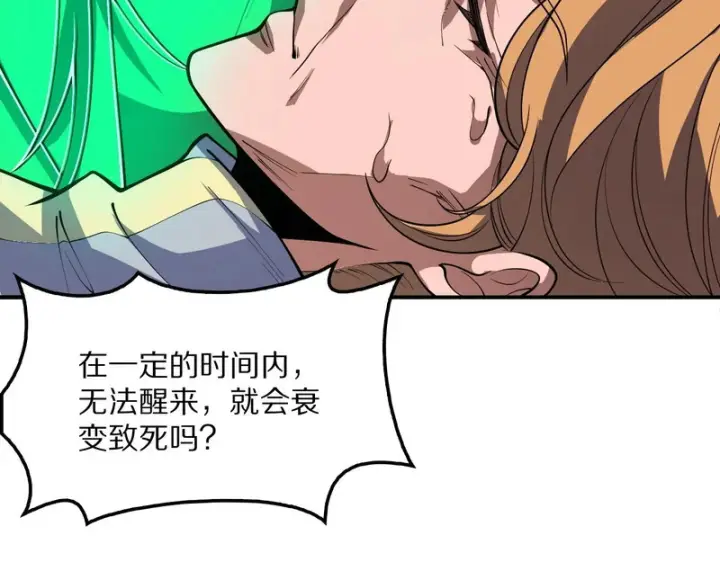漫画《我屠尽万族！》第67话 梦魇心魔第69张图