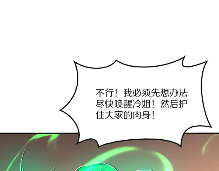 漫画《我屠尽万族！》第67话 梦魇心魔第70张图