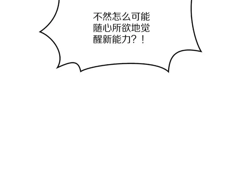 漫画《我屠尽万族！》第67话 梦魇心魔第88张图