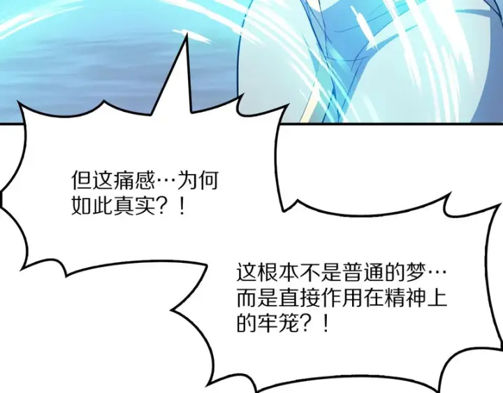 漫画《我屠尽万族！》第67话 梦魇心魔第91张图