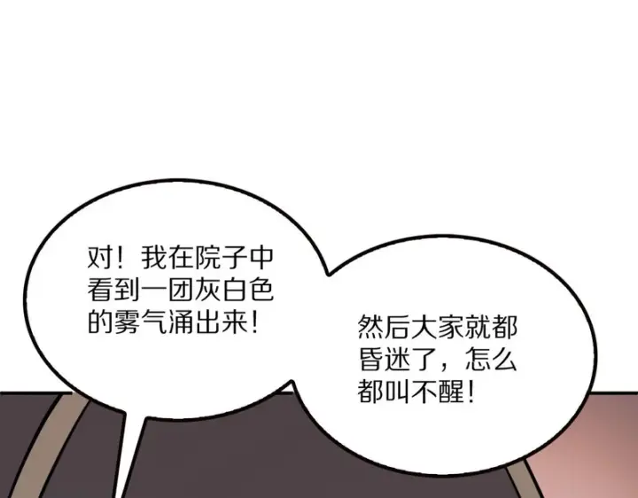 漫画《我屠尽万族！》第67话 梦魇心魔第96张图