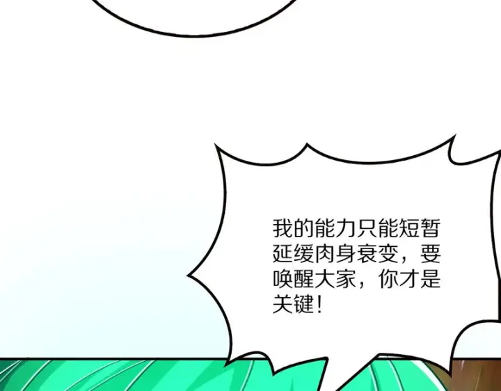 漫画《我屠尽万族！》第67话 梦魇心魔第99张图