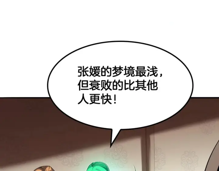 漫画《我屠尽万族！》第68话 绝境天启第10张图