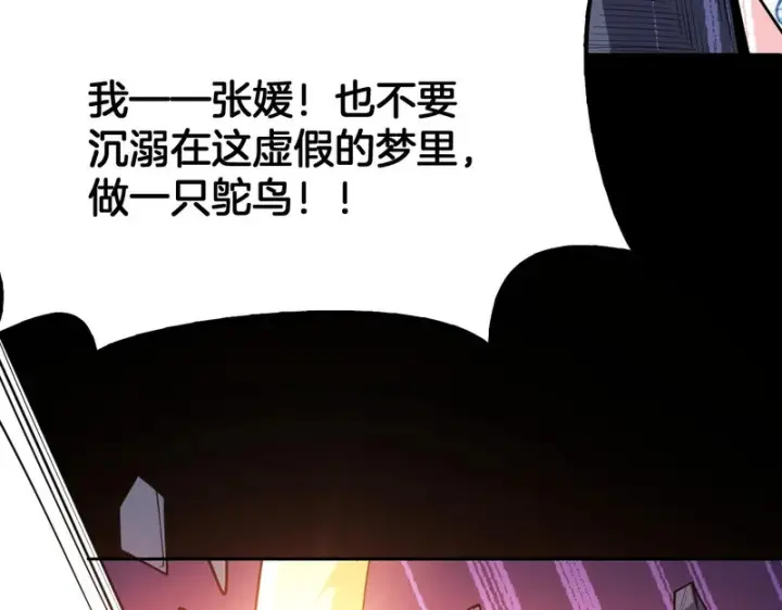 漫画《我屠尽万族！》第68话 绝境天启第109张图
