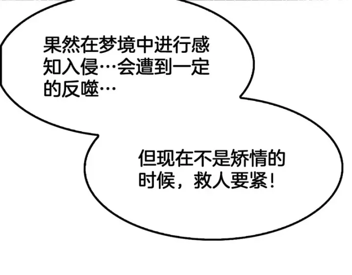 漫画《我屠尽万族！》第68话 绝境天启第121张图