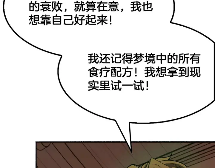 漫画《我屠尽万族！》第68话 绝境天启第125张图