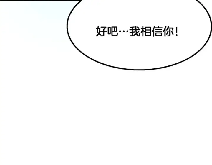 漫画《我屠尽万族！》第68话 绝境天启第130张图