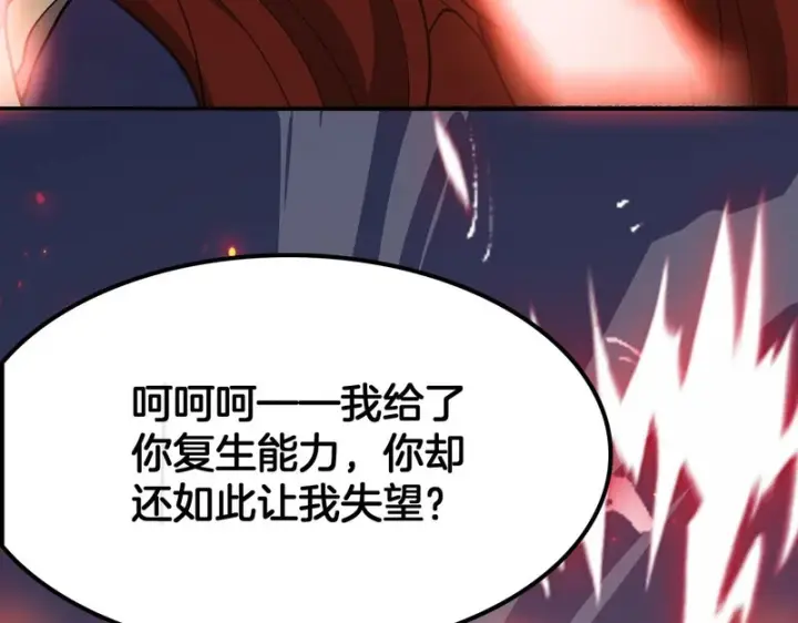 漫画《我屠尽万族！》第68话 绝境天启第142张图