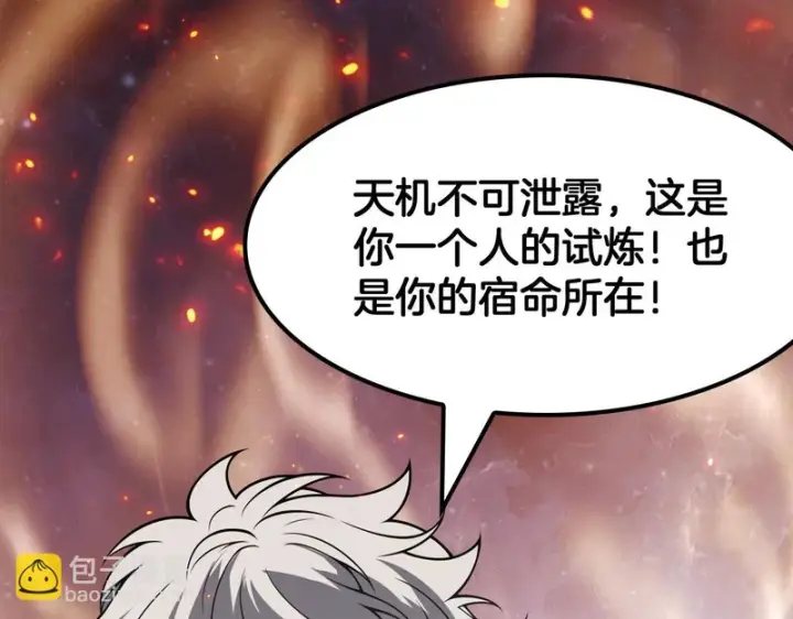 漫画《我屠尽万族！》第68话 绝境天启第151张图