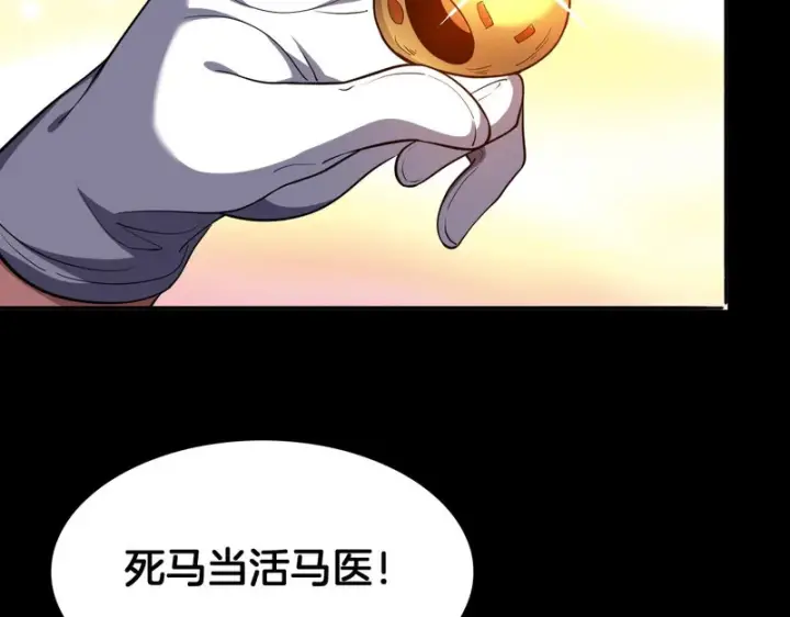 漫画《我屠尽万族！》第68话 绝境天启第31张图
