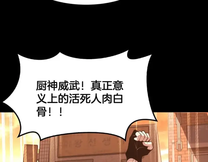 漫画《我屠尽万族！》第68话 绝境天启第39张图