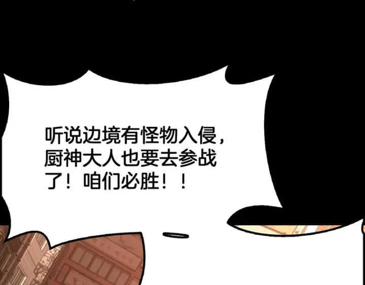 漫画《我屠尽万族！》第68话 绝境天启第42张图
