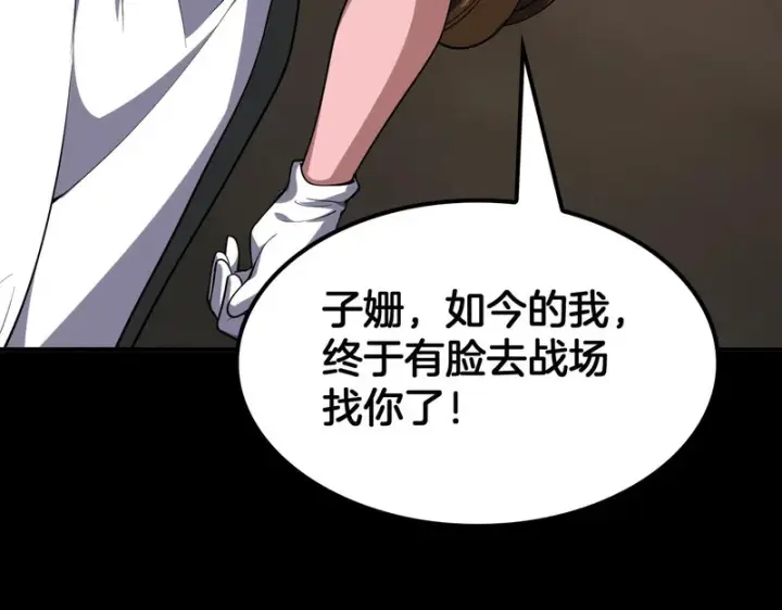 漫画《我屠尽万族！》第68话 绝境天启第45张图