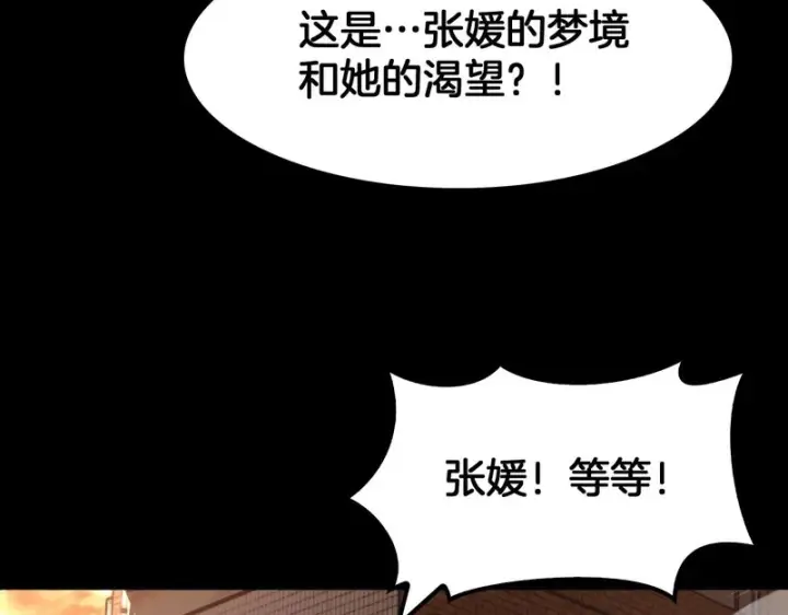 漫画《我屠尽万族！》第68话 绝境天启第48张图