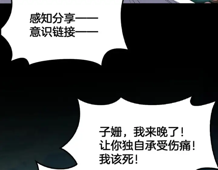 漫画《我屠尽万族！》第68话 绝境天启第63张图