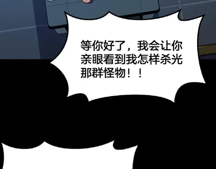 漫画《我屠尽万族！》第68话 绝境天启第66张图