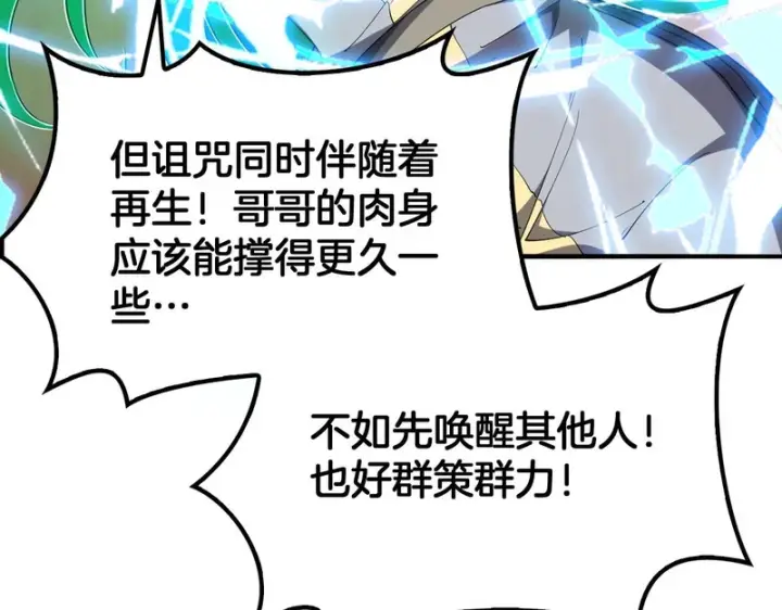 漫画《我屠尽万族！》第68话 绝境天启第7张图