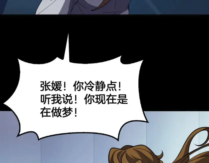 漫画《我屠尽万族！》第68话 绝境天启第81张图