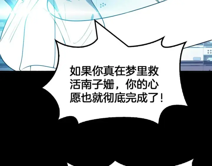 漫画《我屠尽万族！》第68话 绝境天启第83张图