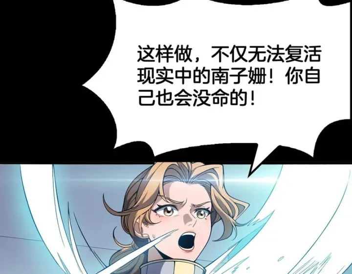 漫画《我屠尽万族！》第68话 绝境天启第84张图