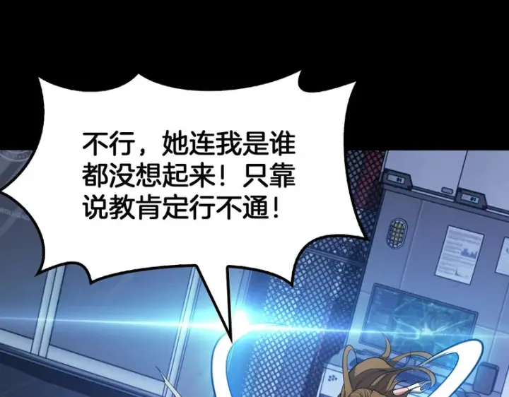 漫画《我屠尽万族！》第68话 绝境天启第88张图