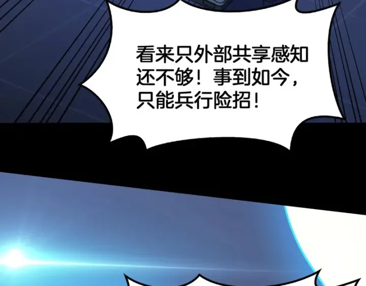 漫画《我屠尽万族！》第68话 绝境天启第90张图