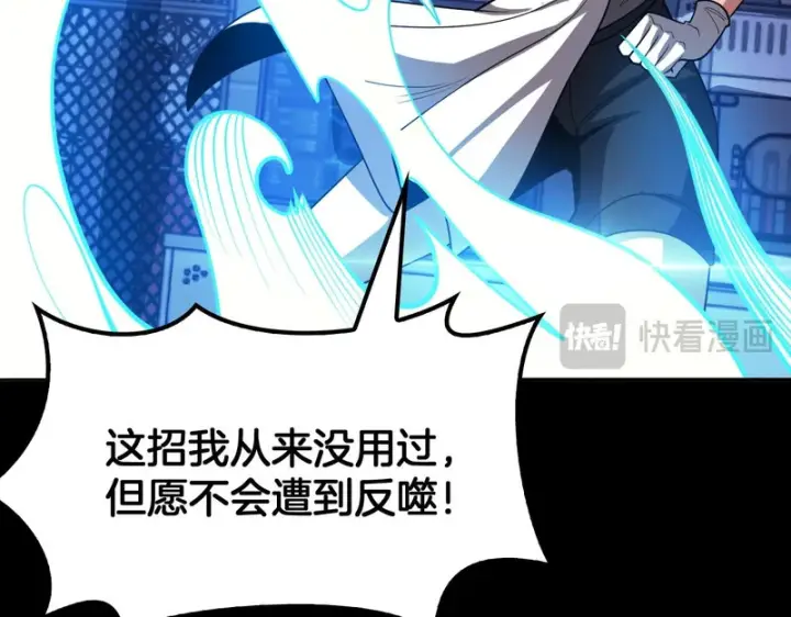 漫画《我屠尽万族！》第68话 绝境天启第93张图