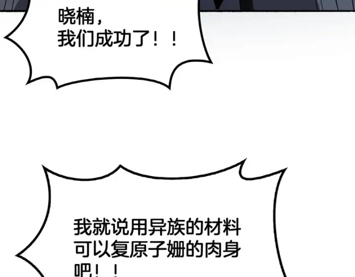 漫画《我屠尽万族！》第69话第10张图