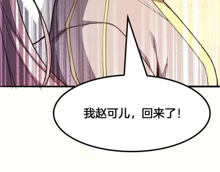 漫画《我屠尽万族！》第69话第109张图