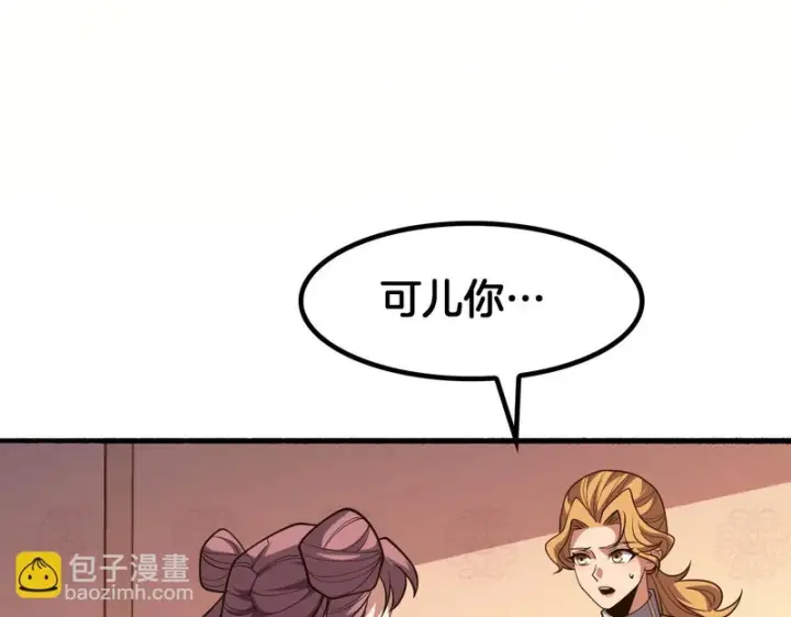 漫画《我屠尽万族！》第69话第110张图
