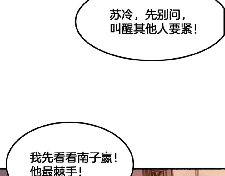 漫画《我屠尽万族！》第69话第112张图